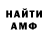 МЕТАМФЕТАМИН витя DeD_B_TaHkE ___