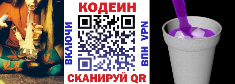 Codein напиток Lean (лин) Белинский
